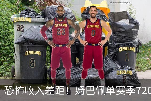 恐怖收入差距！姆巴佩单赛季7200万欧，西甲15队全队工资加起来还比不上他一人